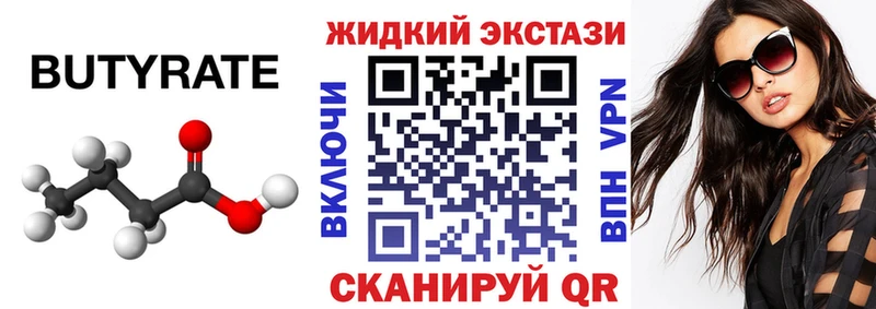что такое   Полярный  БУТИРАТ Butirat 